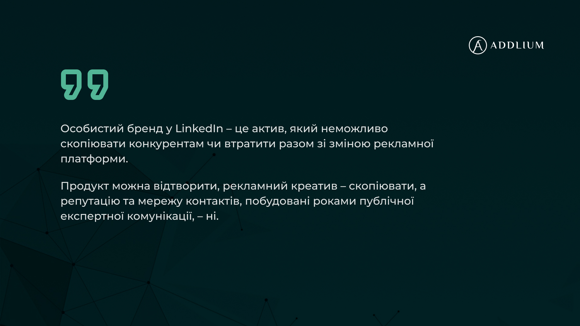 особистий бренд в Linkedin