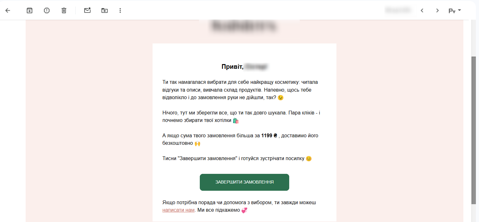 Приклад тригерного листа в email-маркетингу
