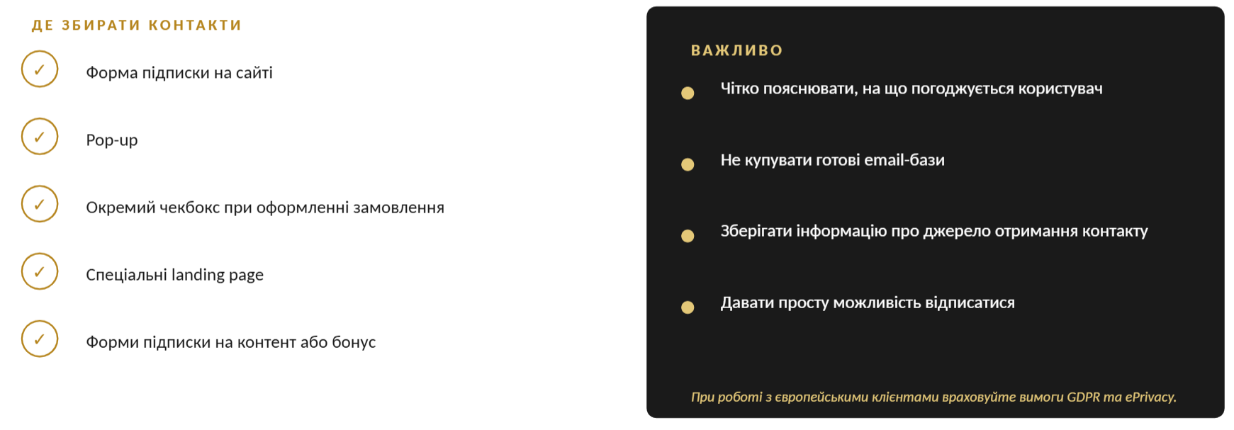 Як легально зібрати базу підписників для email-розсилки?
