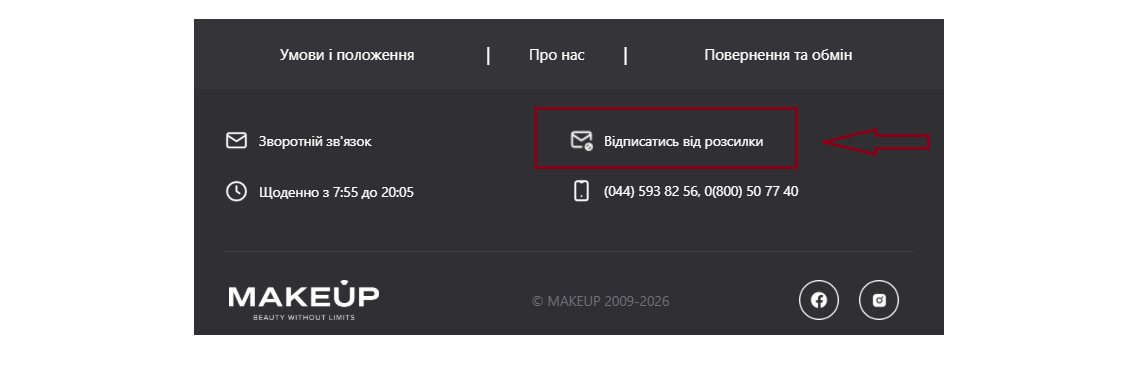 one-click відписка у email-розсилці